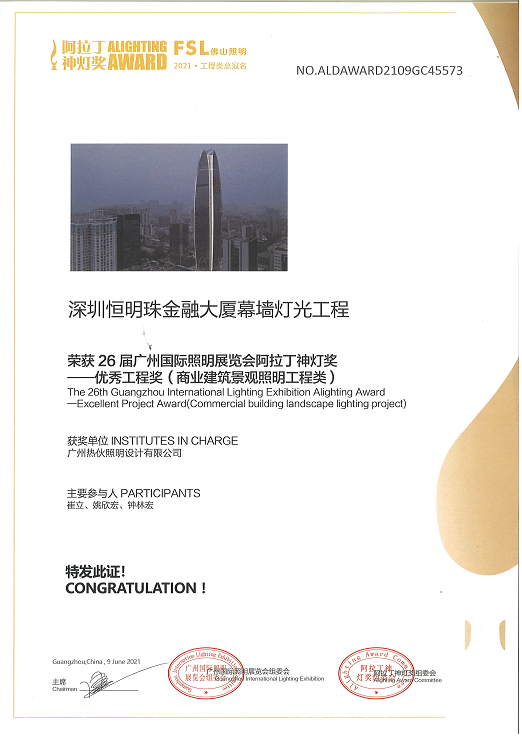 恒明珠阿拉丁神灯奖