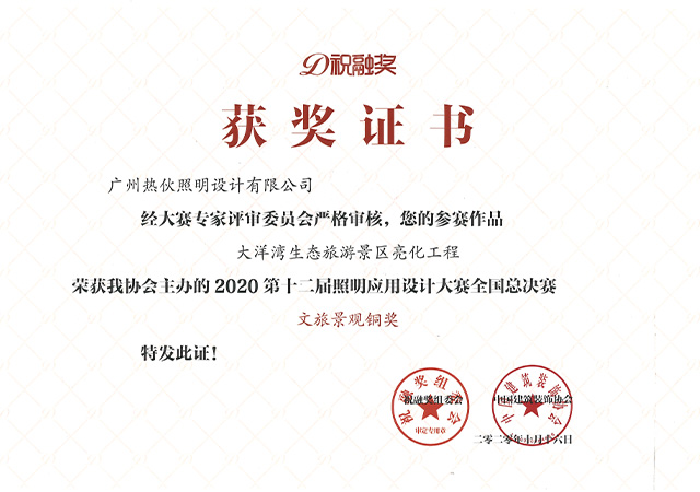 大洋湾生态旅游景区亮化工程-祝融奖文旅景观铜奖