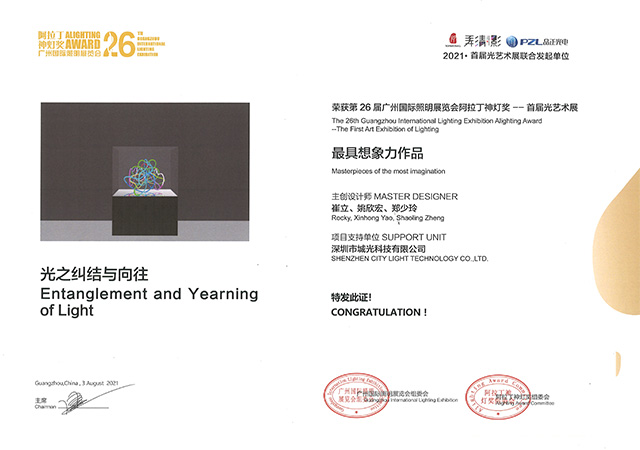 首届光艺术展
