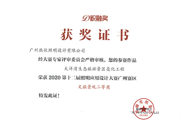 大洋湾生态旅游景区亮化工程-祝融奖文旅景观二等奖