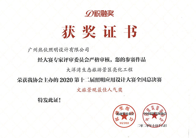 大洋湾生态旅游景区亮化工程-祝融奖文旅景观最佳人气奖